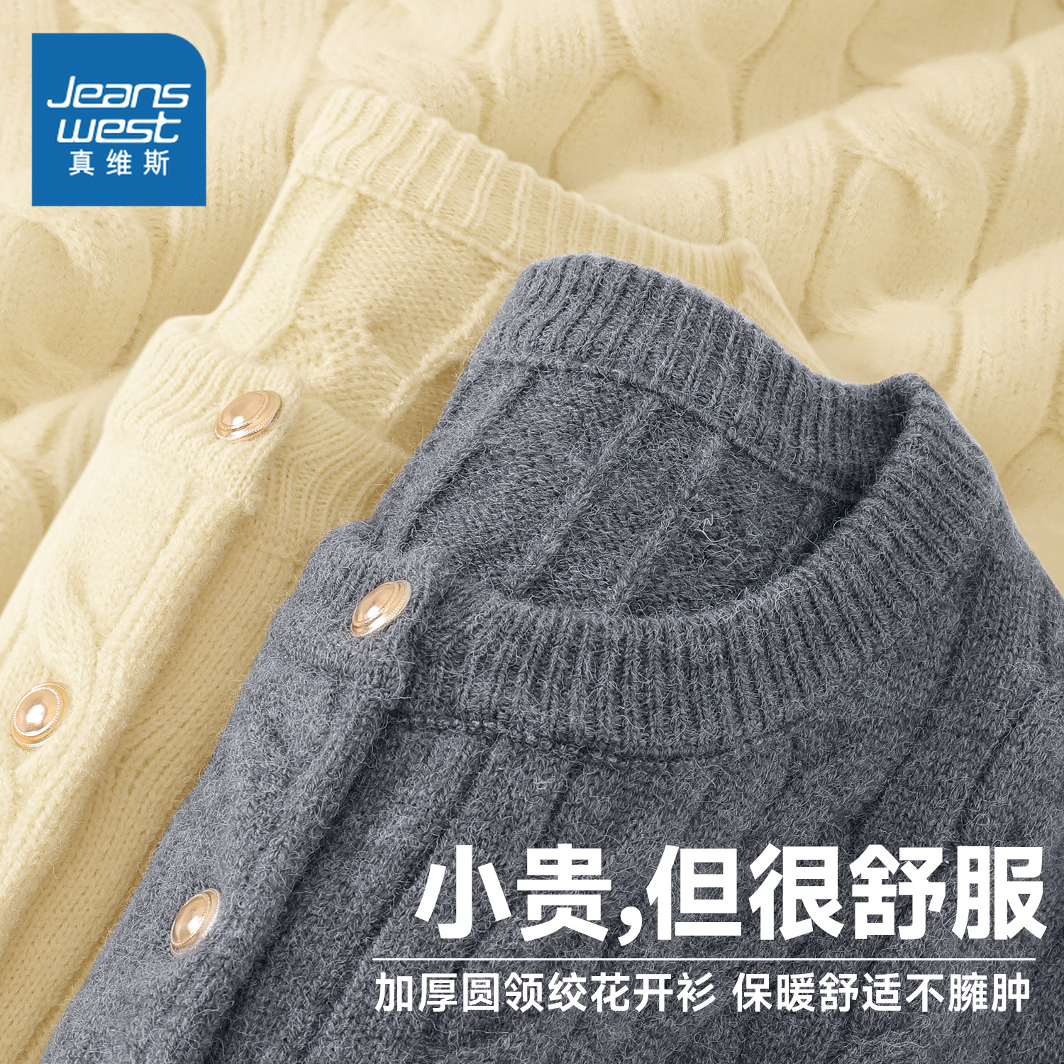 真维斯女士加厚绞花毛衣针织开衫