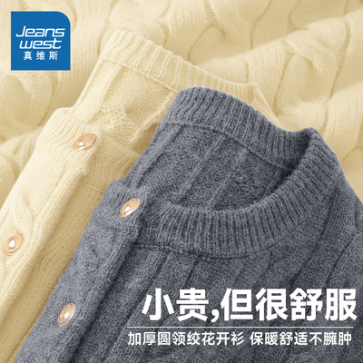 真维斯女士加厚绞花毛衣针织开衫