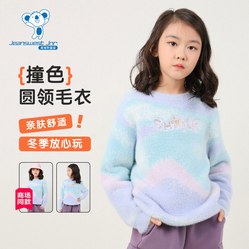 【商场同款】真维斯童装2025冬季新款女童洋气休闲针织毛衣上衣,童装/婴儿装/亲子装,毛衣/针织衫,淘宝优惠券,粉丝福利购,淘宝优惠卷