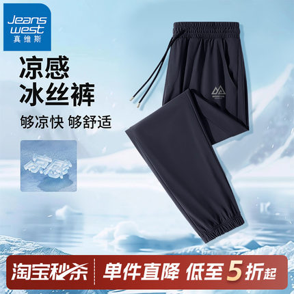 GV真维斯冰丝裤子男款夏季薄款束脚运动裤男士宽松休闲速干裤男A