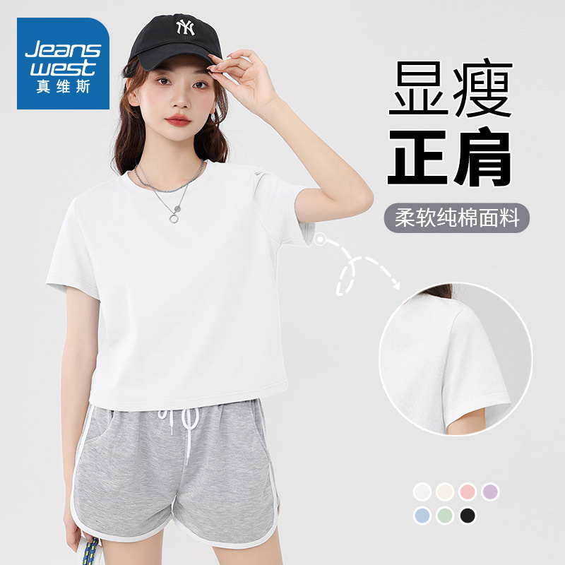 KWV真维斯纯棉白色正肩修身显瘦短袖t恤女别致夏2025新款短款