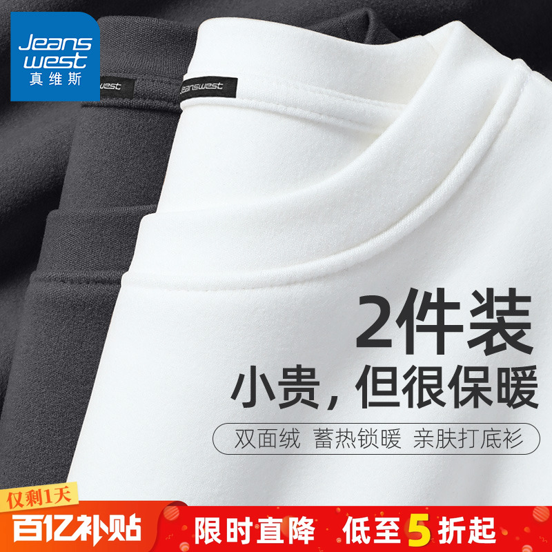 真维斯白色打底衫男款秋冬加绒