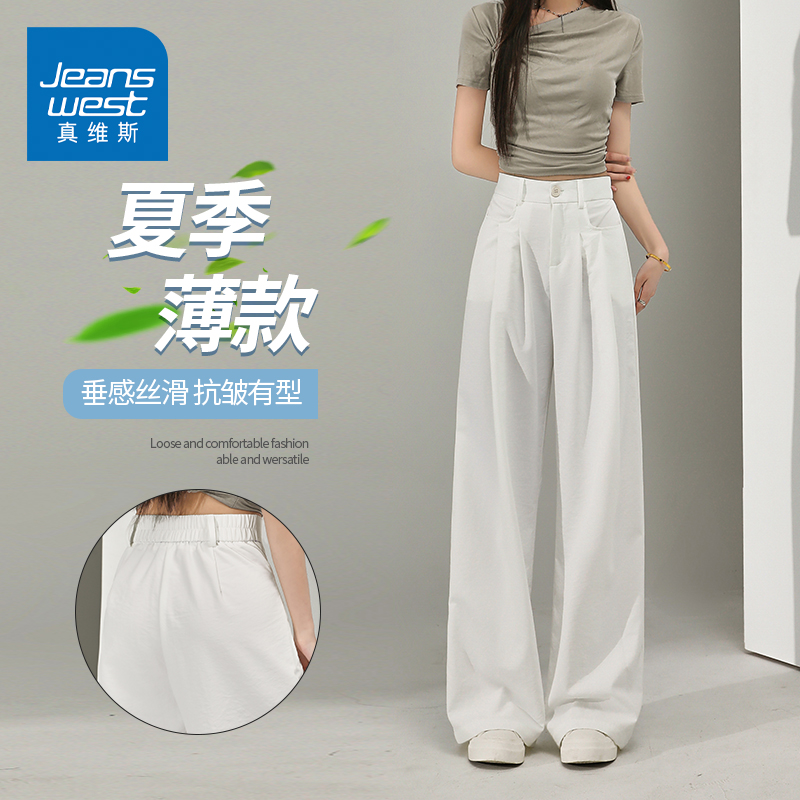KZH真维斯夏季薄款西装裤女宽松直筒裤白色高腰商务抗皱休闲长裤