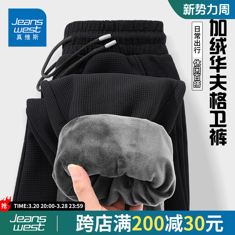 GV真维斯加绒裤子男款秋冬加厚休闲重磅华夫格卫裤直筒裤男裤D