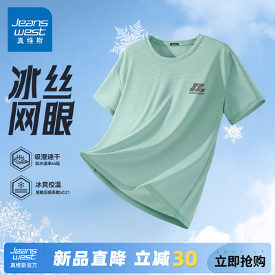 真维斯冰丝速干网眼短袖男t恤夏