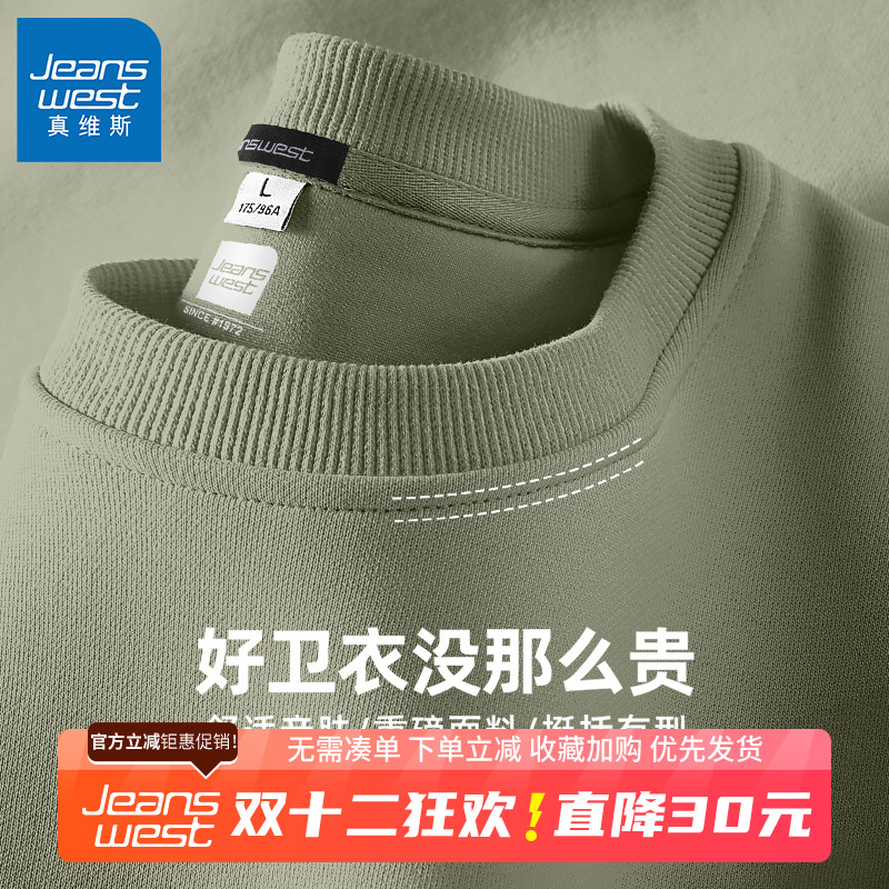 GV真维斯重磅圆领卫衣男秋冬季抹茶绿衣服男士宽松休闲加绒外套B