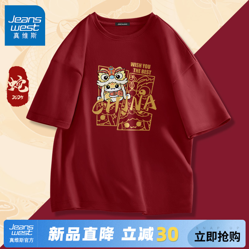 GV真维斯安可拉红短袖t恤男2025蛇年本命年新年上衣纯棉半袖男款C