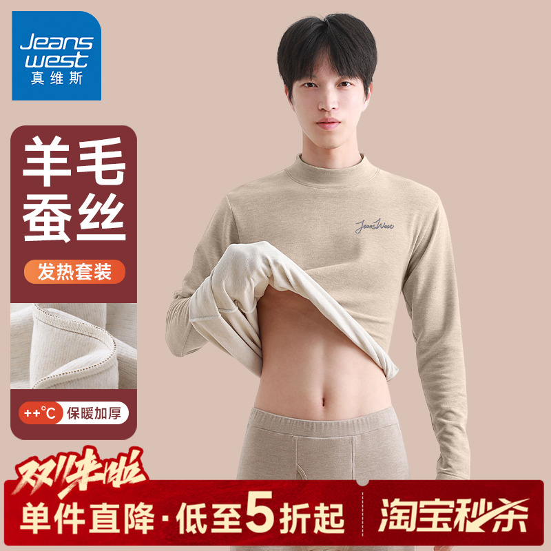真维斯加绒加厚保暖内衣男款冬季