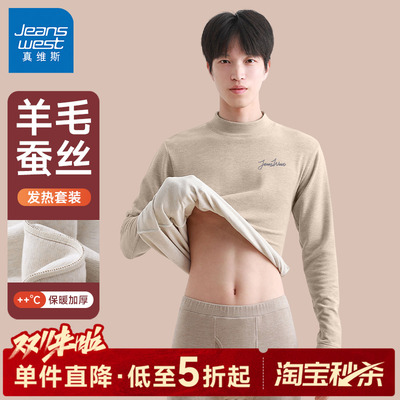 真维斯加绒加厚保暖内衣男款冬季