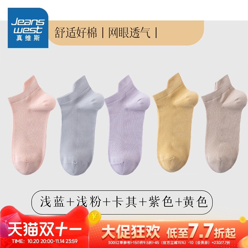 女生网眼透气舒适多色短袜5对装