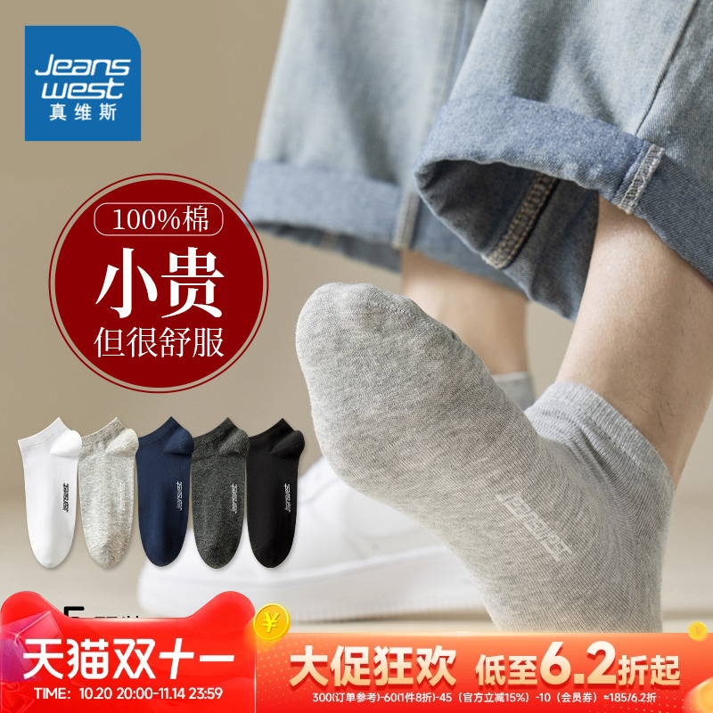 真维斯男款浅口隐形船袜子