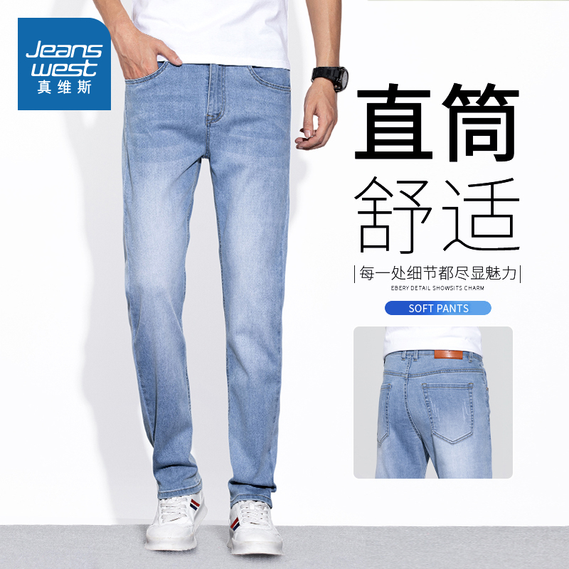 真维斯男装显瘦显高直筒牛仔裤
