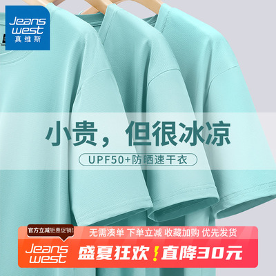 GV真维斯冰丝速干t恤男夏季薄款男款户外防晒短袖男士运动上衣B