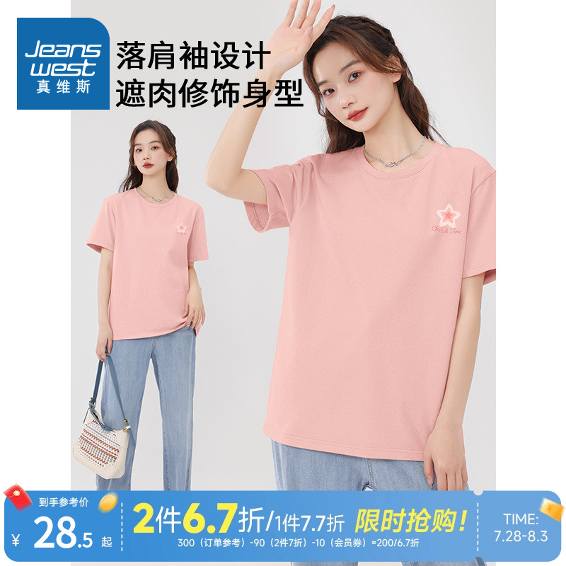 JR真维斯粉色短袖T恤女2025夏季宽松大码纯棉上衣简约好看女装