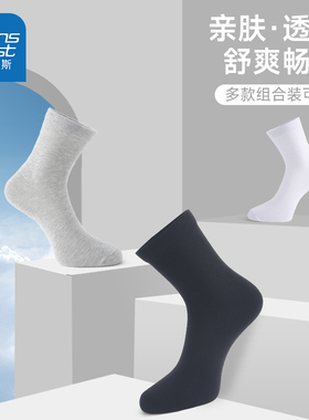 LYP真维斯男装袜子 2025新款纯色简约微弹通勤舒适百搭休闲袜子男