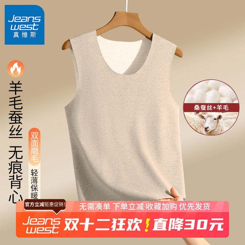 GV真维斯羊毛蚕丝背心男款秋冬季无痕贴身内衣男士保暖打底衫男B