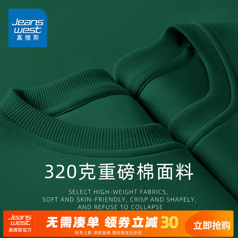 真维斯春季重磅墨绿色宽松卫衣男