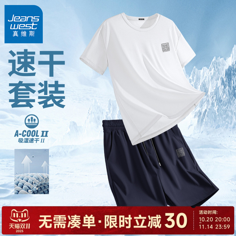 真维斯冰丝速干运动套装男健身