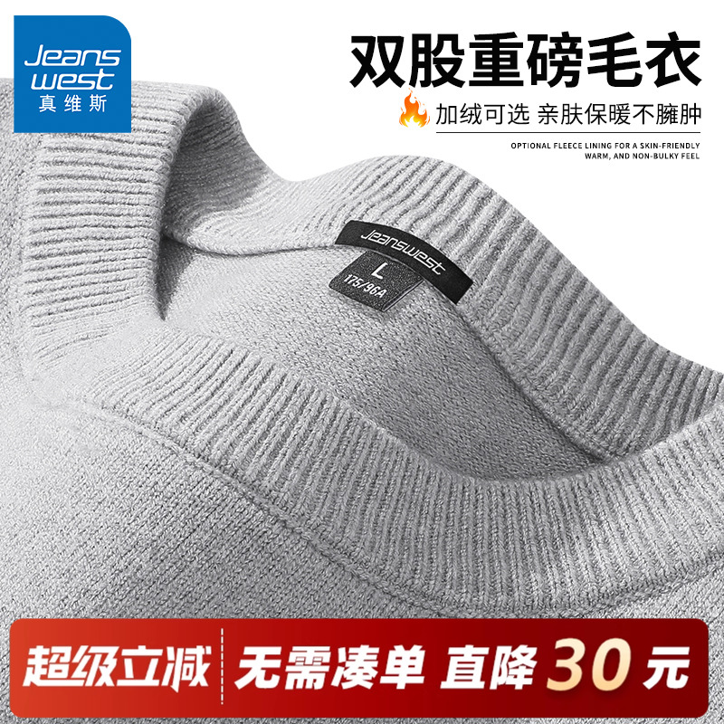 真维斯毛衣男冬季男士内搭针织衫