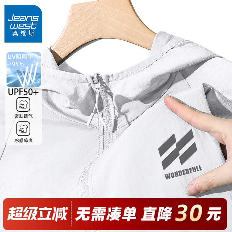 GV真维斯防晒外套男夏季新款白色外套运动健身冰丝凉感男士上衣C,男装,时尚防晒服,淘宝优惠券,粉丝福利购,淘宝优惠卷