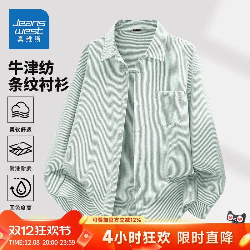 牛津纺抗皱条纹长袖衬衫男士