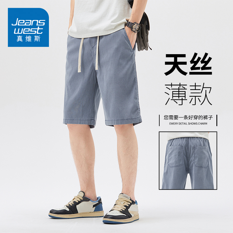 KZH真维斯天丝牛仔短裤男夏季薄款宽松五分裤潮牌商务休闲中裤热