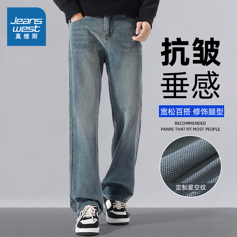 NN真维斯美式牛仔裤男款2025新款宽松休闲裤青少年潮垂感直筒裤子