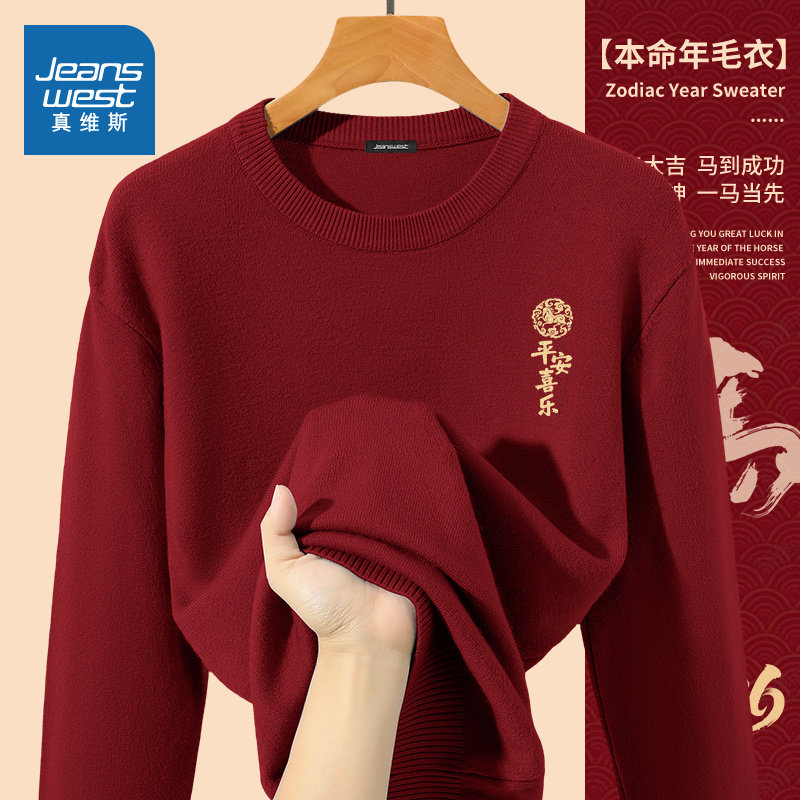 NN真维斯红色针织衫男2026新年加绒重磅休闲毛衫青少年本命年衣