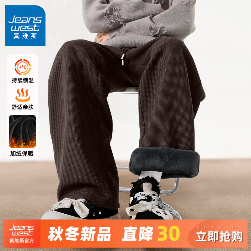 真维斯华夫格加绒男裤秋冬阔腿裤