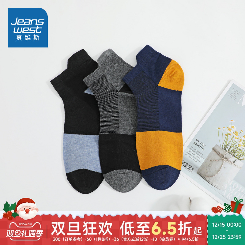 男士袜子纯棉简约纯色船袜