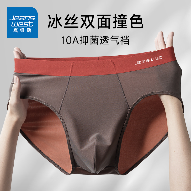 GV真维斯撞色冰丝三角内裤男冰爽透气抗菌宽松大码男士内裤裤衩K