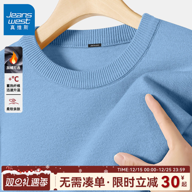 GV真维斯毛衣男冬季针织衫男款蓝色圆领毛衫男士内搭秋冬打底衫C