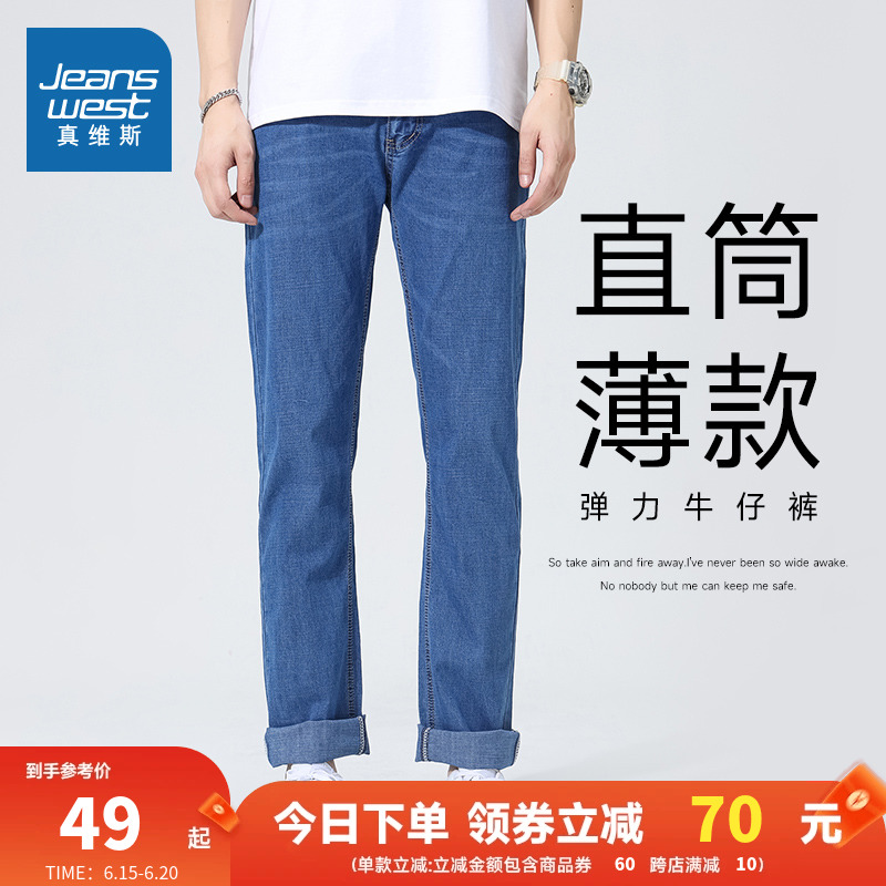 LY真维斯男装直筒港风休闲牛仔长裤 2023夏季新款 夏天薄款牛仔裤