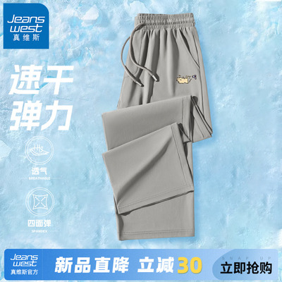【冰丝四面弹】真维斯男士休闲裤