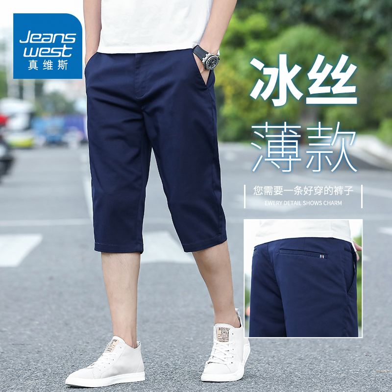 KZH真维斯冰丝休闲短裤男夏季薄款宽松直筒裤潮流商务七分中裤热
