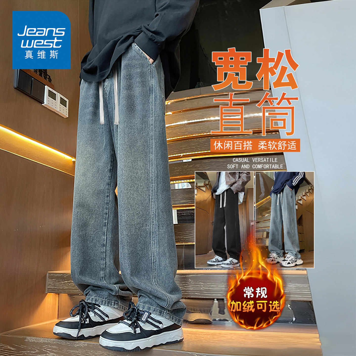 NG真维斯秋冬款加绒复古牛仔裤男2025宽松直筒青少年美式休闲裤子