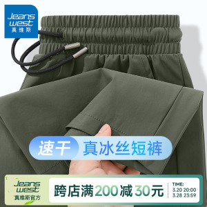 GV真维斯冰丝速干短裤男夏季新款军绿色运动透气五分裤男士中裤A