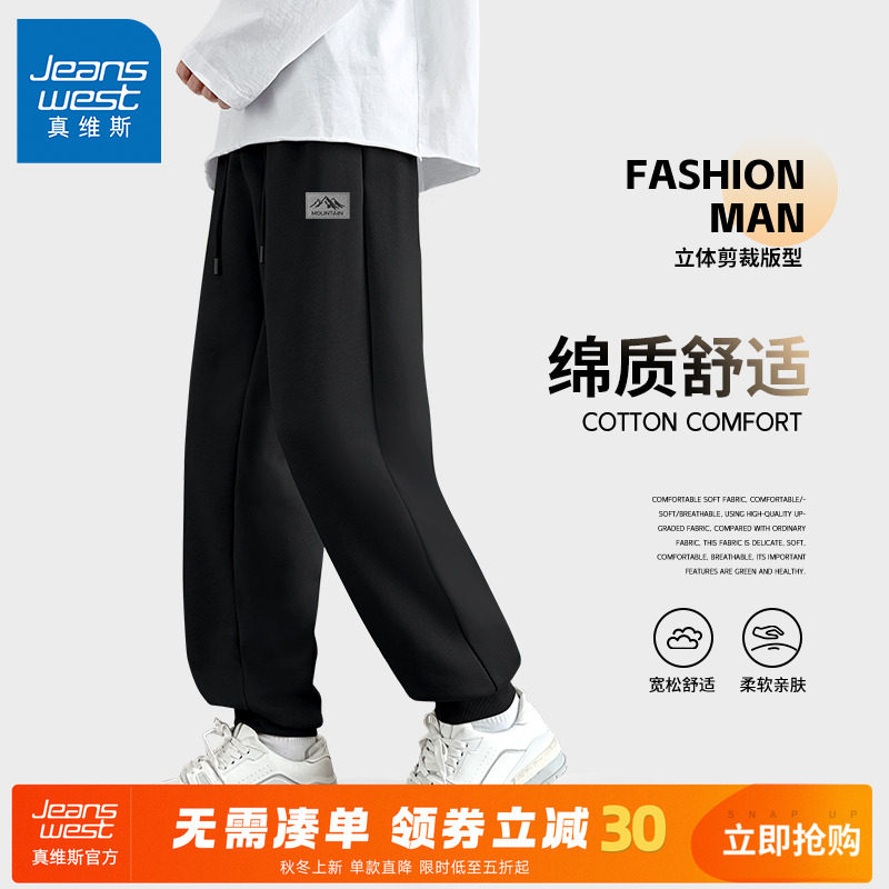 GV真维斯裤子男款春秋款2025新款宽松束脚裤男生休闲运动卫裤男