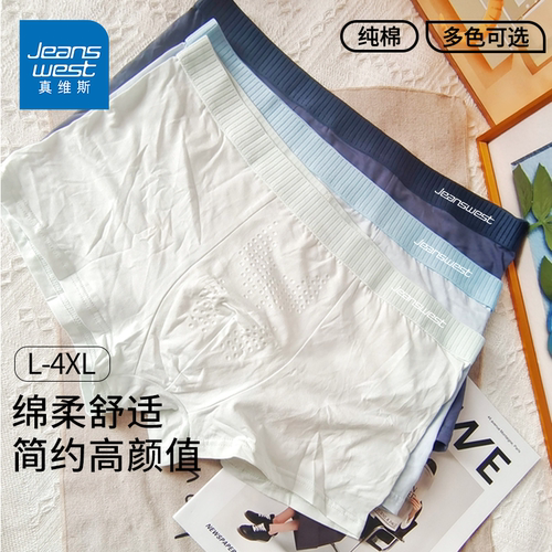 GV真维斯纯棉男士内裤托玛琳按摩颗粒宽松抗菌透气男生平角裤K