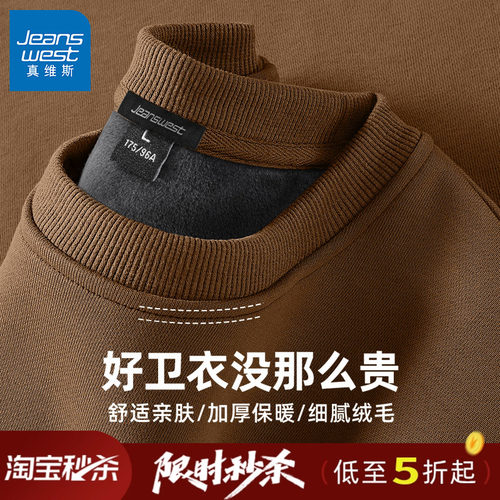 真维斯圆领卫衣男秋冬季加绒外套