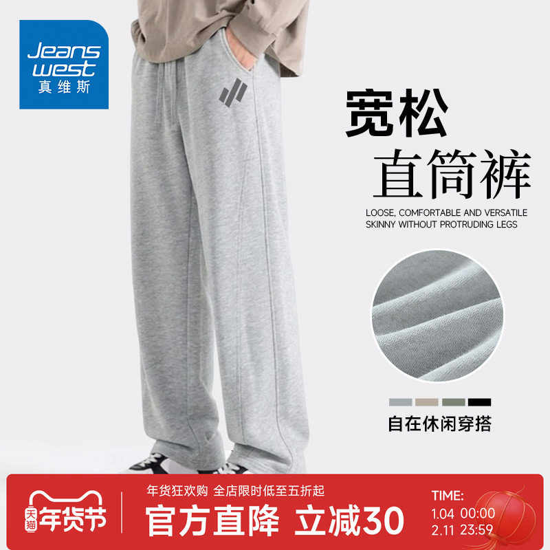 GV真维斯美式弯刀裤男春季灰色显高直筒裤子男士新款宽松休闲裤A,男装,休闲裤,淘宝优惠券,粉丝福利购,淘宝优惠卷