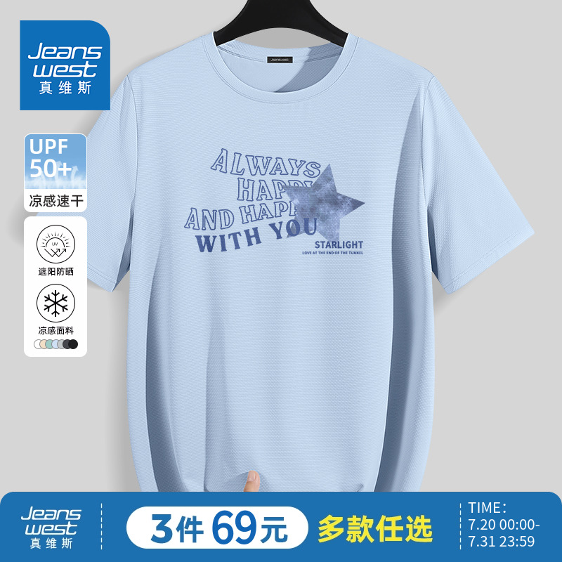 HG真维斯防晒短袖男夏季潮牌运动速干凉感t恤男生简约冰川蓝半袖