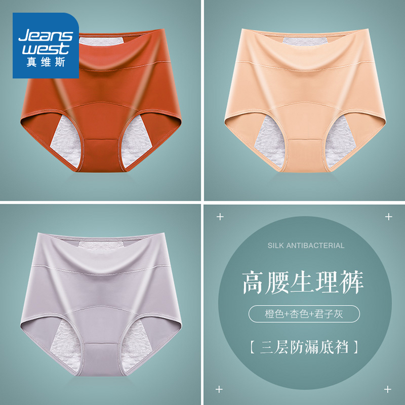 舒适防漏高腰生理裤内裤女