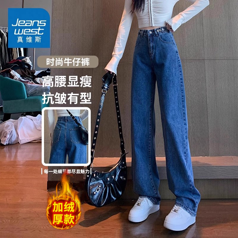 KZH真维斯小众设计加绒牛仔裤女秋冬新款宽松直筒裤高腰阔腿长裤