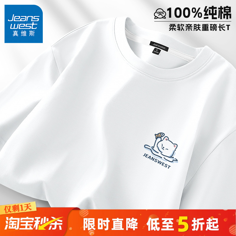 GV真维斯长袖t恤男春秋2025新款纯棉内搭打底衫青少年白色体恤衫C