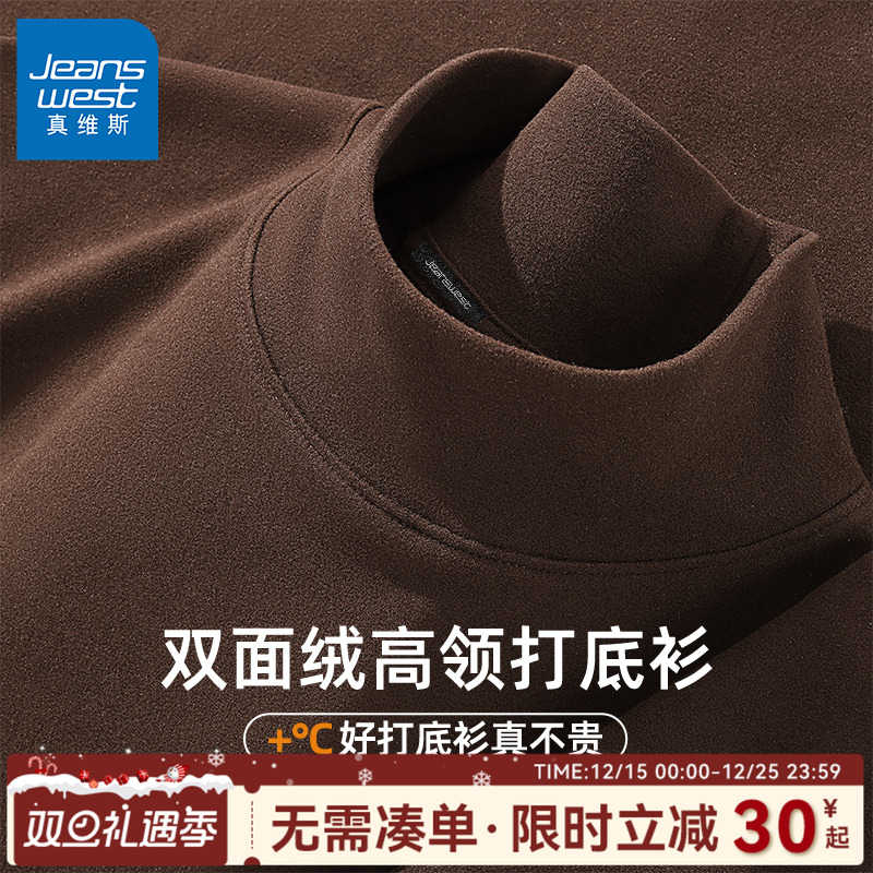 真维斯高领打底衫男款2025新款