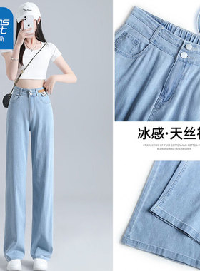 GL真维斯天丝牛仔裤女夏季薄款休闲时尚潮流高腰直筒浅色冰丝裤子