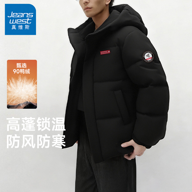 真维斯90鸭绒连帽羽绒服男款冬季