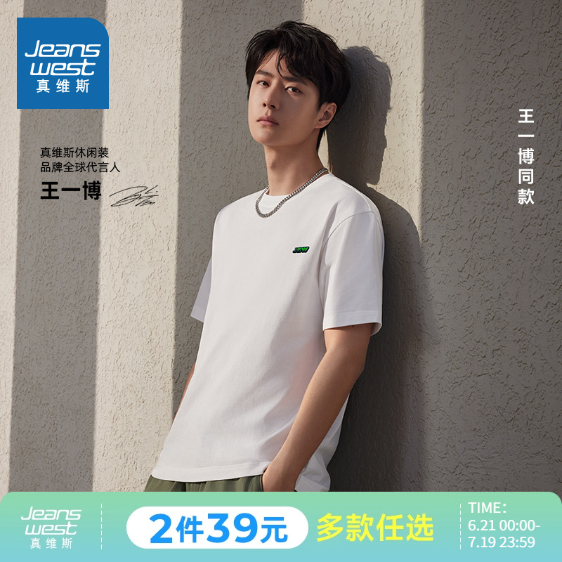 【王一博同款】真维斯冰丝T恤夏季男女休闲凉感短袖白色上衣LNP