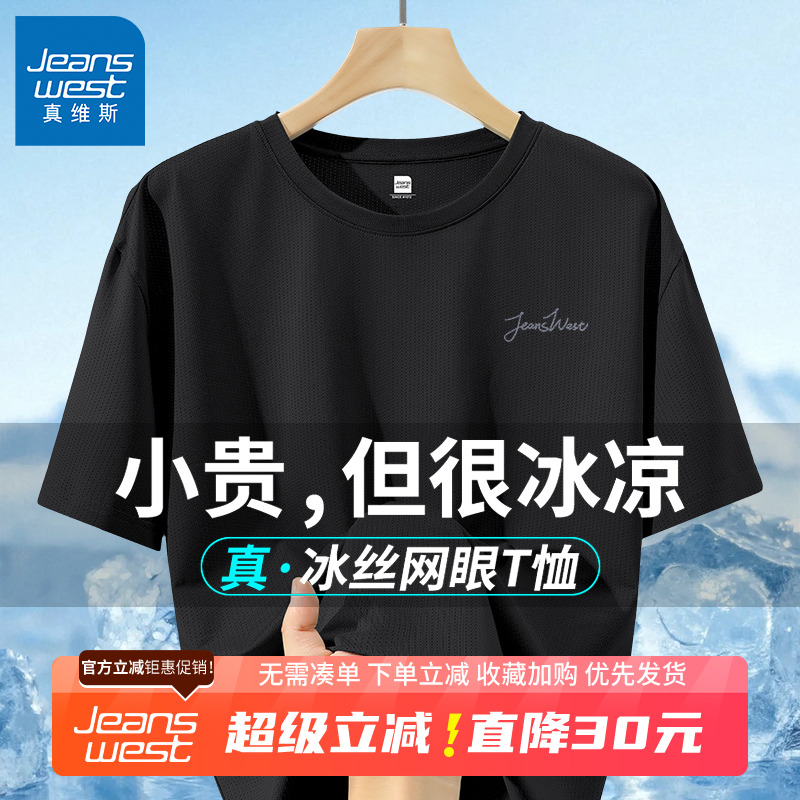 GV真维斯冰丝短袖男款夏季速干透气网眼t恤男士宽松大码速干上衣B